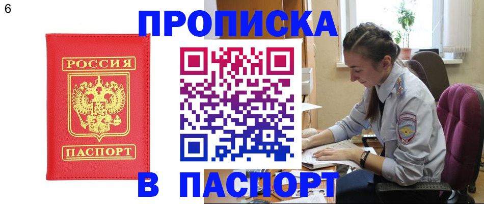 прописка гарантия в Рыбинске