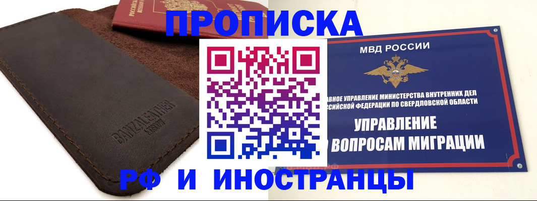 купить прописку в Рыбинске