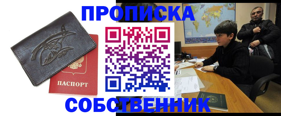 временная регистрация купить в Рыбинске